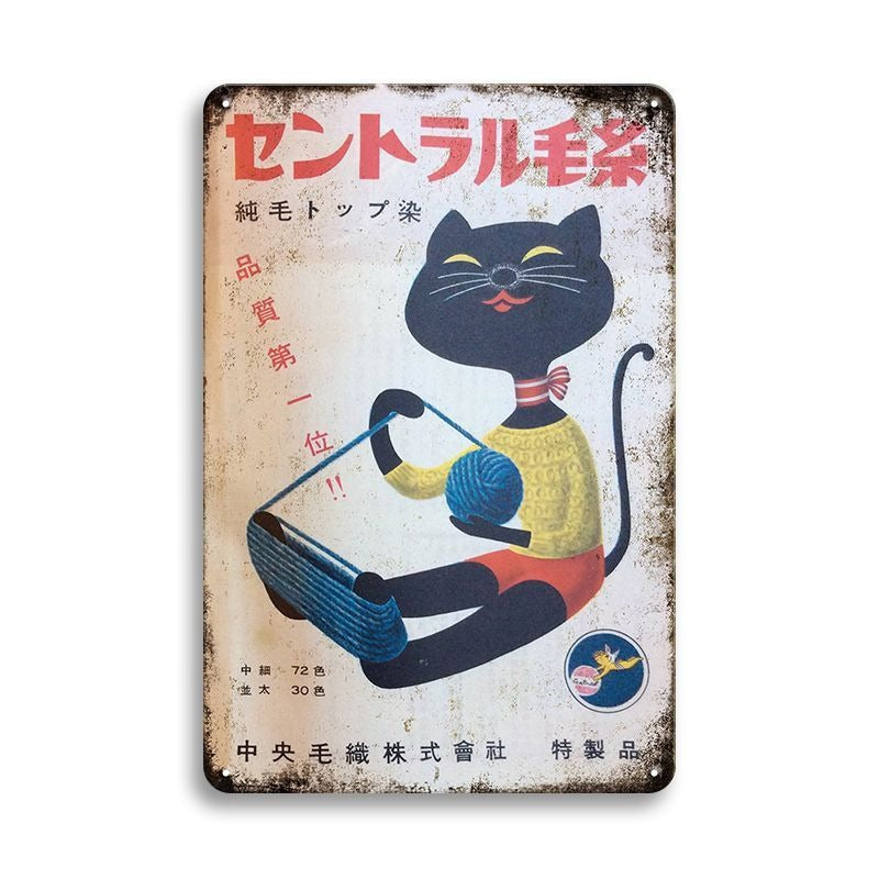 ブリキ看板 レトロ 猫 セントラル毛糸 昭和 ポスター 日本 インテリア 壁飾り