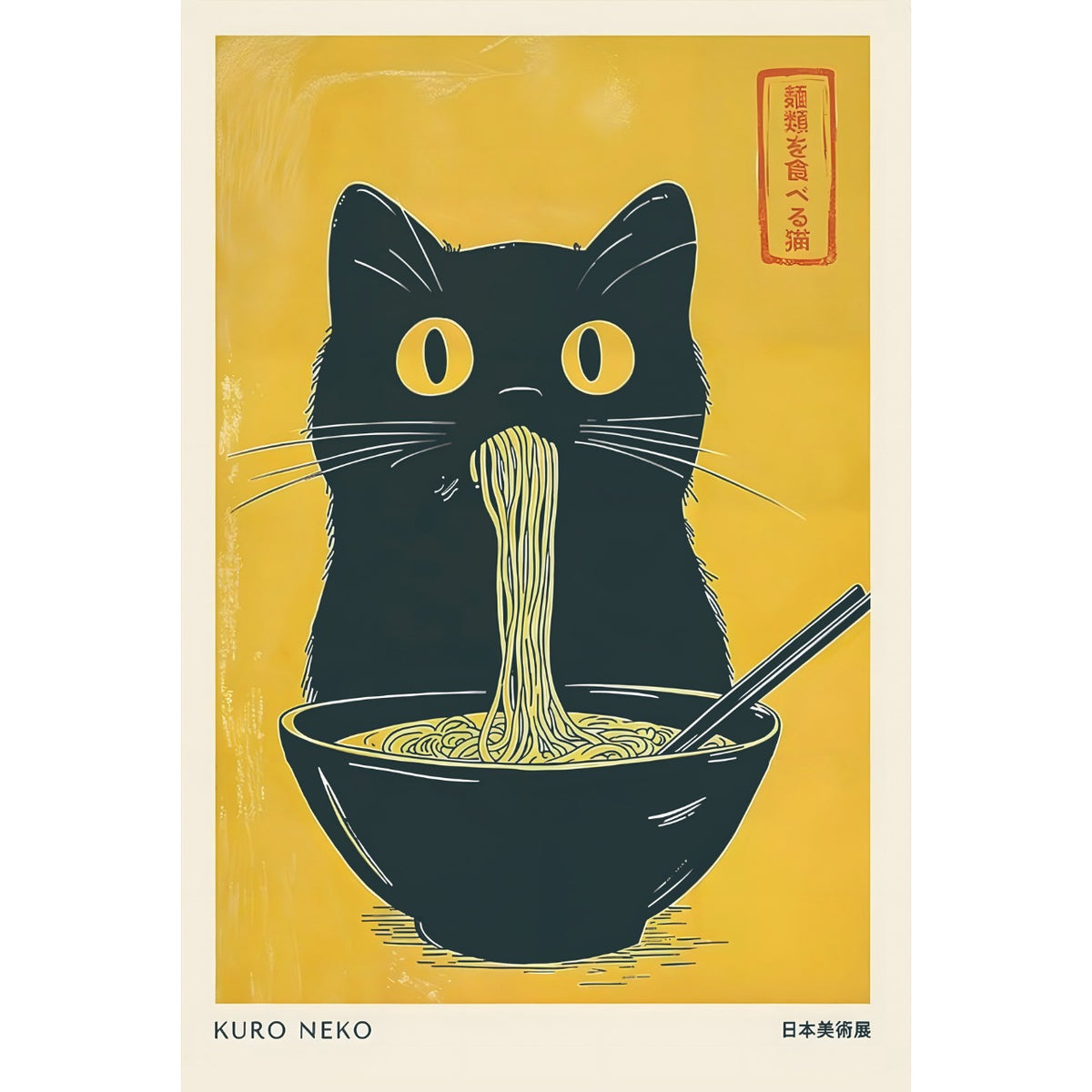 ブリキ看板 KURO NEKO 黒猫 ラーメン 日本美術展 和風 レトロ ポスター インテリア 雑貨