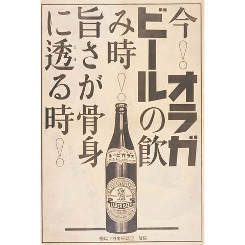 ビール レトロ ブリキ看板 日本語広告 ヴィンテージ 酒 インテリア ポスター