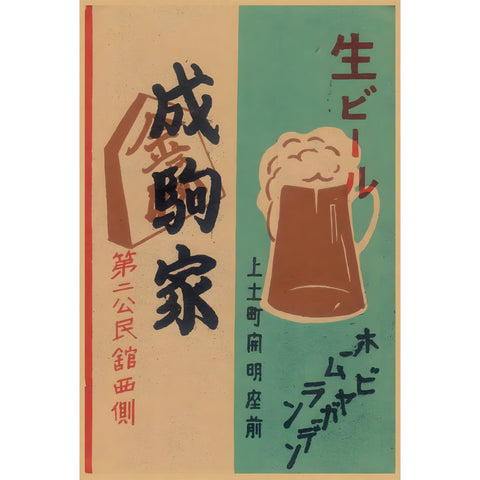 ブリキ看板 レトロ 成駒家 居酒屋 ビール 昭和 日本 インテリア