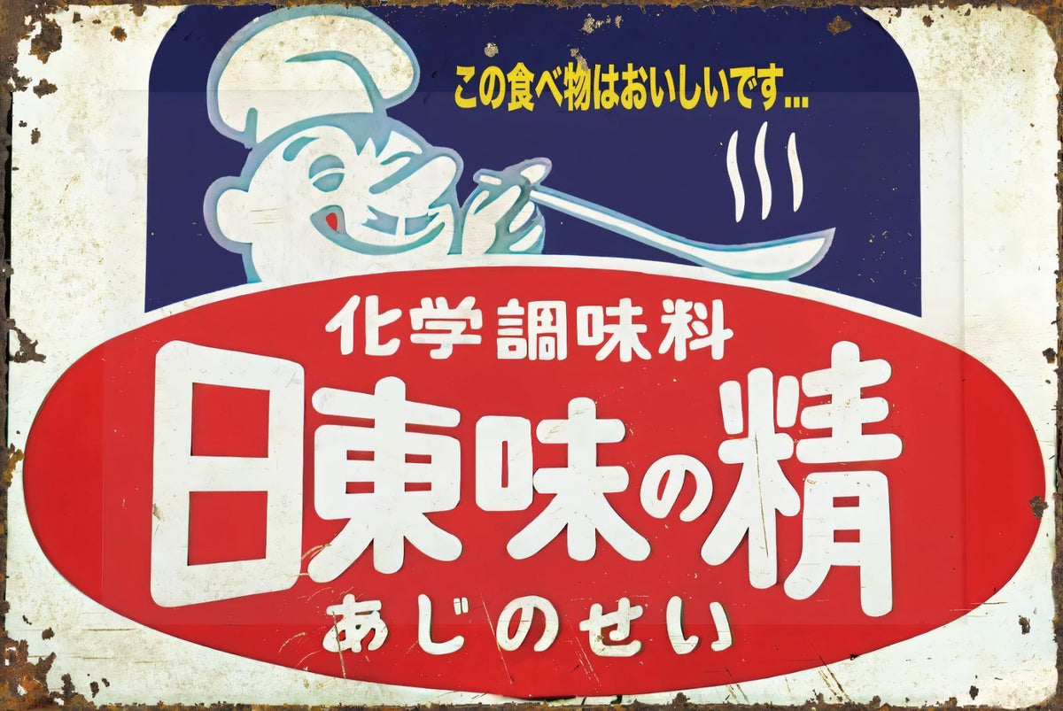 ブリキ看板 レトロ 日東味の精 昭和 日本 広告 ポスター インテリア
