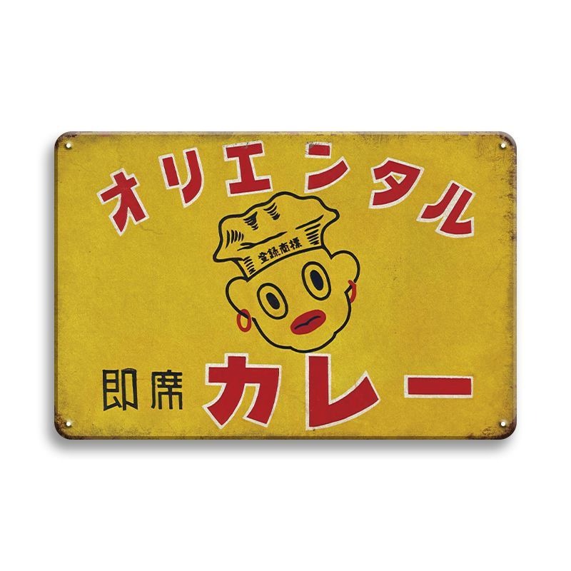 ブリキ看板 レトロ インテリア ビンテージ 壁飾り おしゃれ 即席カレー オリエンタル