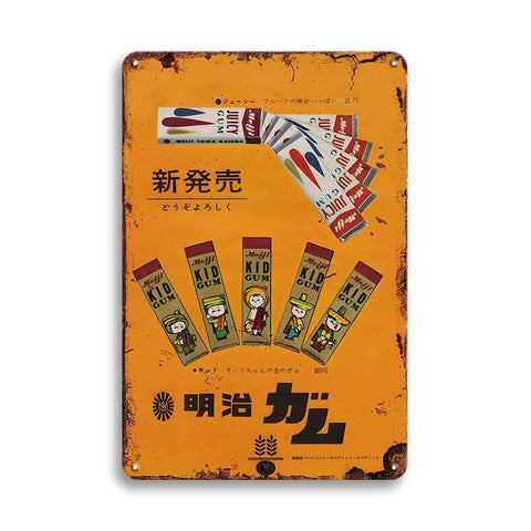 ブリキ看板 明治ガム 新発売 レトロ広告 キッドガム 昭和レトロ 日本 お菓子 ヴィンテージ風 壁飾り