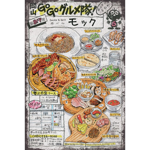ブリキ看板 岡山 グルメ 肉バル モック 昭和レトロ 看板 食堂 飲食店 インテリア 雑貨