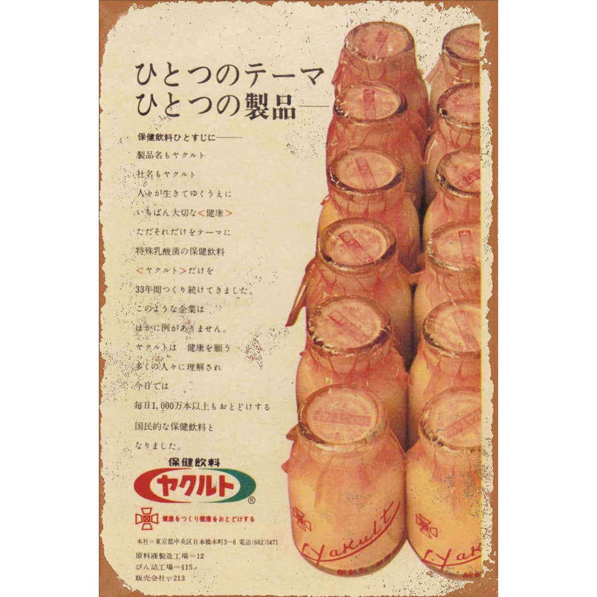 レトロ ブリキ 看板 ヤクルト Yakult 昭和 広告 ビンテージ インテリア