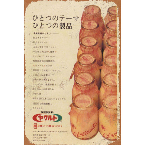 レトロ ブリキ 看板 ヤクルト Yakult 昭和 広告 ビンテージ インテリア