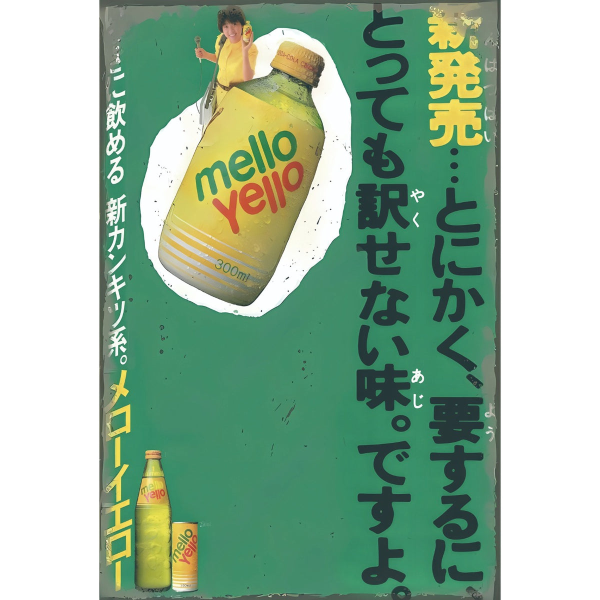 レトロ ブリキ 看板 メローイエロー mello yello 昭和 広告 ビンテージ インテリア