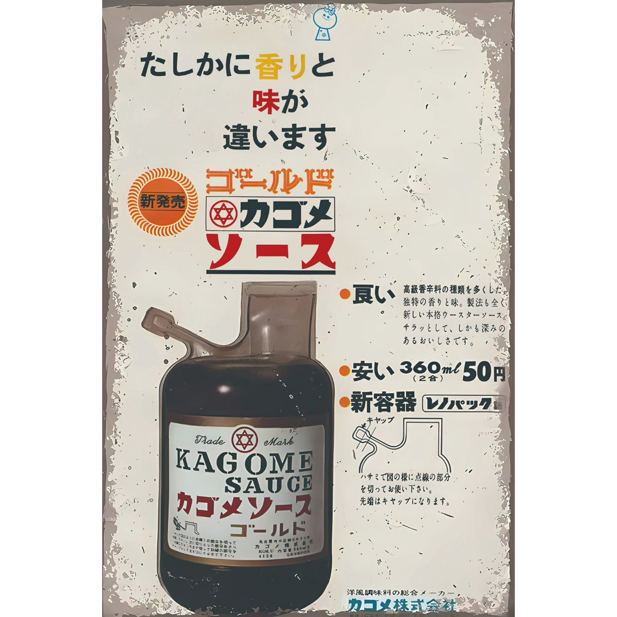 ブリキ看板 カゴメソース KAGOME SAUCE 昭和レトロ 広告 ポスター ビンテージ インテリア 雑貨