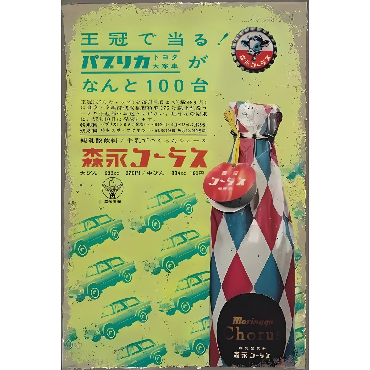 レトロ ブリキ 看板 森永コーラス 昭和 広告 ビンテージ インテリア