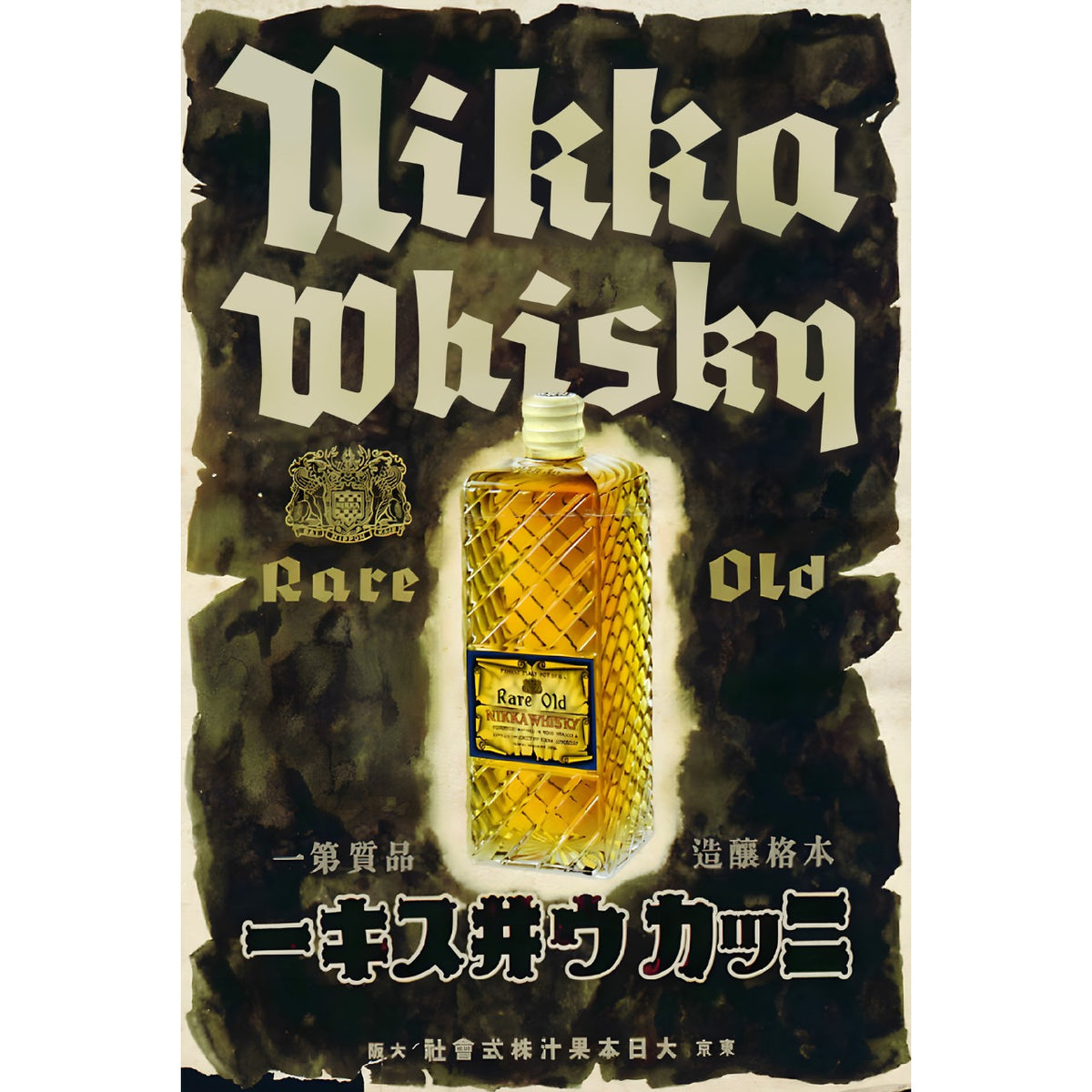レトロ ブリキ 看板 ニッカウヰスキー NIKKA WHISKY 昭和 広告 ビンテージ インテリア