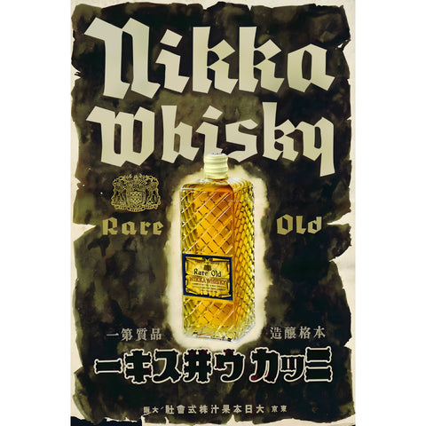 レトロ ブリキ 看板 ニッカウヰスキー NIKKA WHISKY 昭和 広告 ビンテージ インテリア