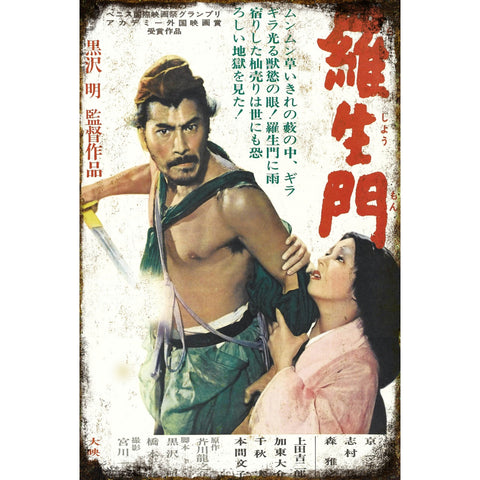 ブリキ看板 羅生門 黒澤明 映画 ポスター レトロ インテリア 壁飾り