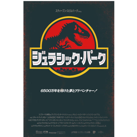 ジュラシックパーク ブリキ看板 レトロ 映画 ポスター 恐竜 インテリア ヴィンテージ