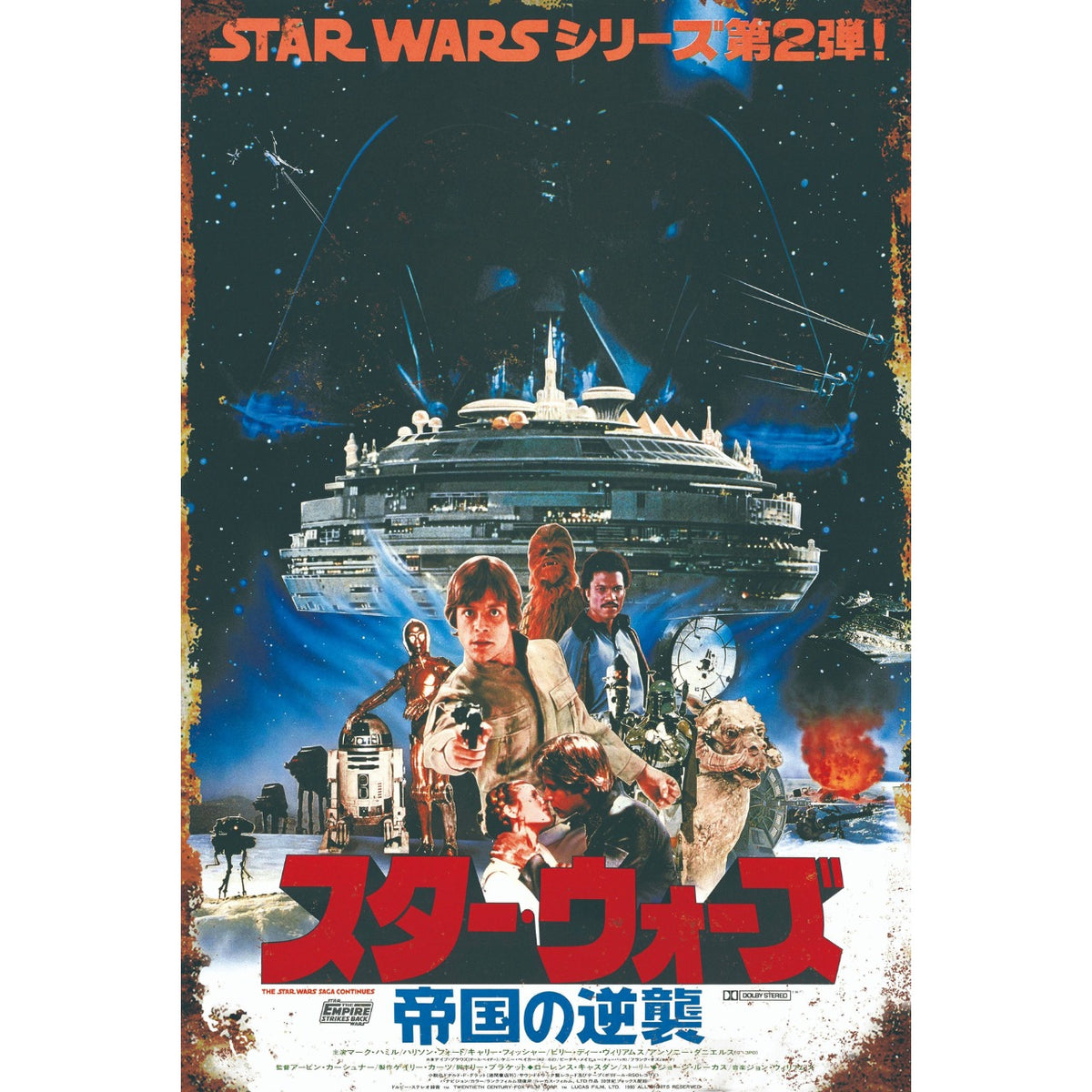 ブリキ看板 スターウォーズ STAR WARS 帝国の逆襲 映画 ポスター レトロ ビンテージ インテリア 雑貨