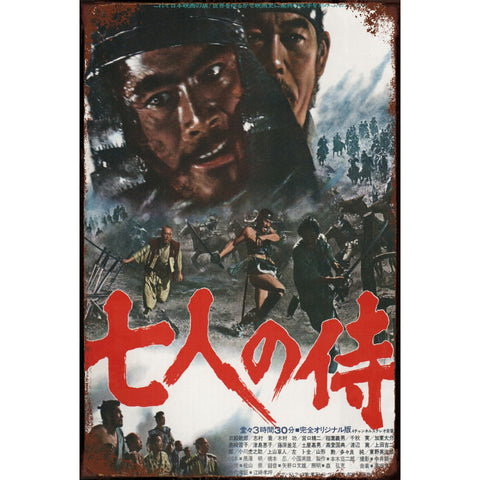 ブリキ看板 七人の侍 黒澤明 映画 ポスター 日本映画 レトロ ビンテージ インテリア 雑貨