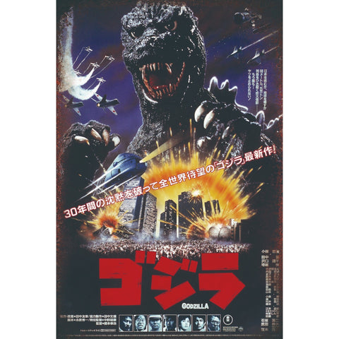 ブリキ看板 レトロ ゴジラ 映画 ポスター インテリア ビンテージ