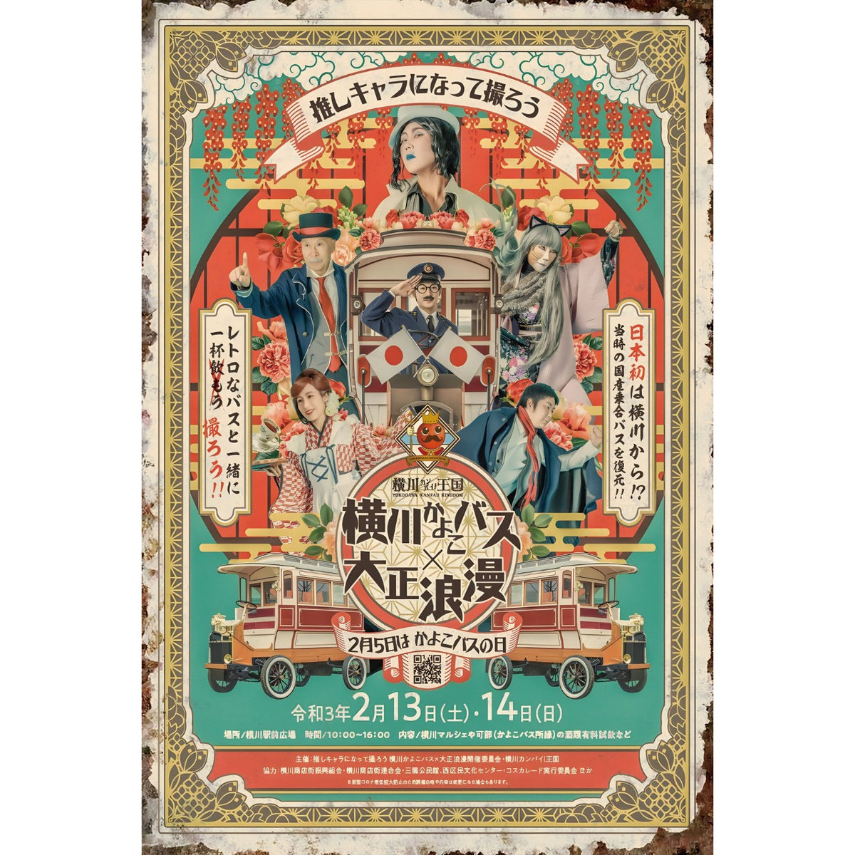 ブリキ看板 レトロ インテリア 横川かよこバス 大江戸浪漫 ポスター ビンテージ ディスプレイ 壁飾り 雑貨