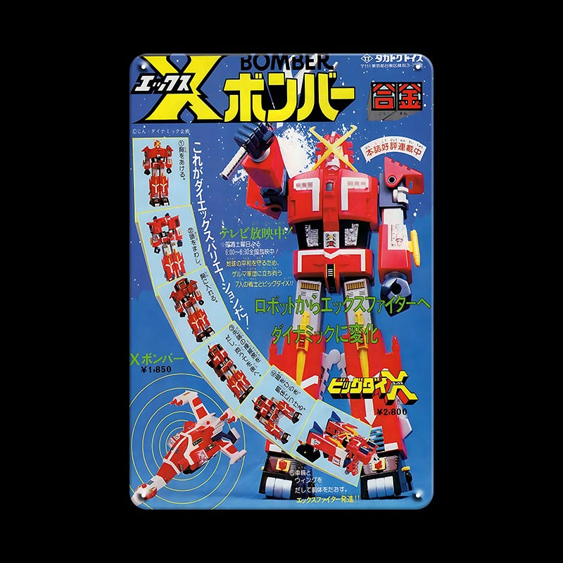 ブリキ看板 レトロ インテリア ビンテージ 壁飾り おしゃれ ボンバーX ロボット 合金