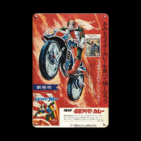 ブリキ看板 レトロ インテリア ビンテージ 壁飾り おしゃれ 仮面ライダーV3 カレー