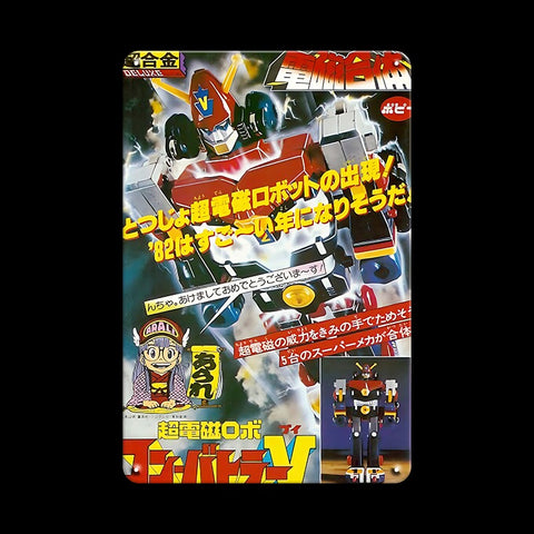 ブリキ看板 レトロ インテリア ビンテージ 壁飾り おしゃれ 超電磁ロボ コン・バトラーV 昭和ロボット