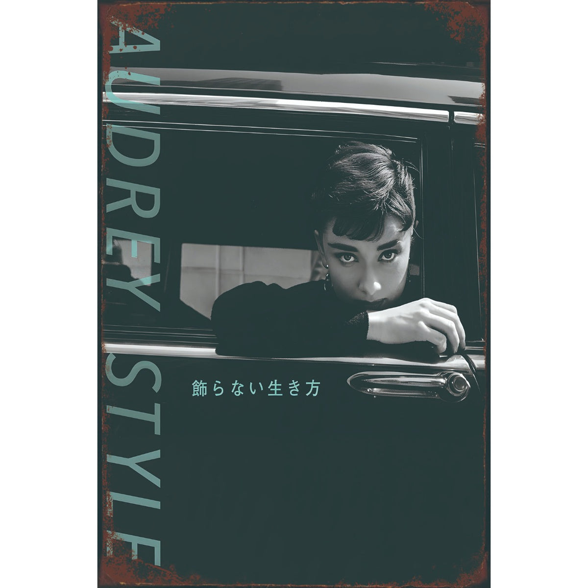 ブリキ看板 AUDREY STYLE オードリー・ヘップバーン 飾らない生き方 ポスター レトロ インテリア 雑貨