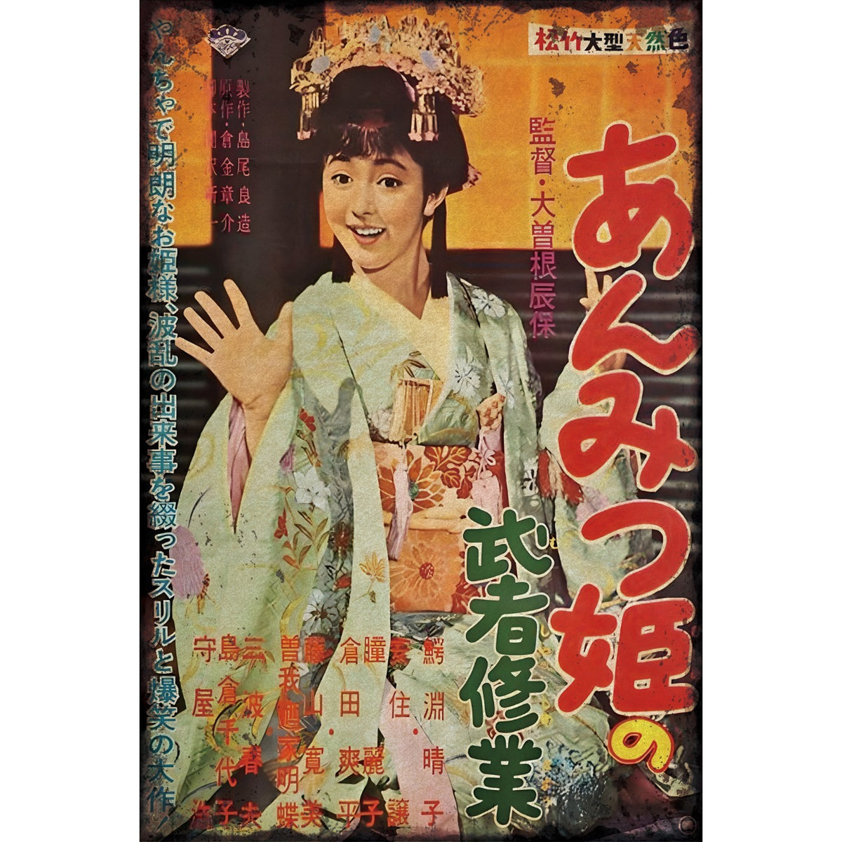 レトロ 看板 映画 あんみつ姫 ブリキ インテリア 雑貨 ビンテージ