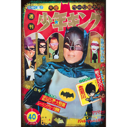 ブリキ看板 週刊少年キング バットマン 1966年 雑誌表紙 昭和レトロ ポスター インテリア 雑貨