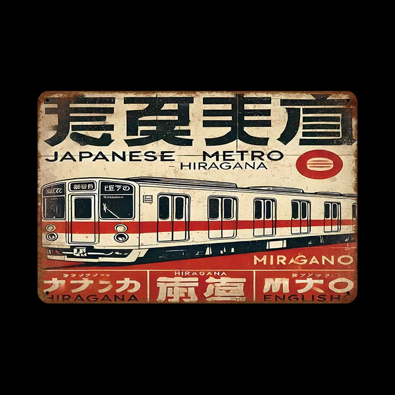 ブリキ看板 レトロ インテリア ビンテージ 壁飾り おしゃれ 日本 地下鉄 電車