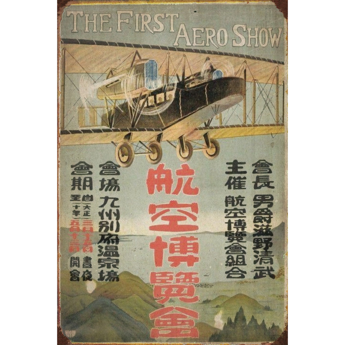 ブリキ看板 THE FIRST AERO SHOW 航空博覧会 複葉機 昭和レトロ ポスター ビンテージ インテリア 雑貨
