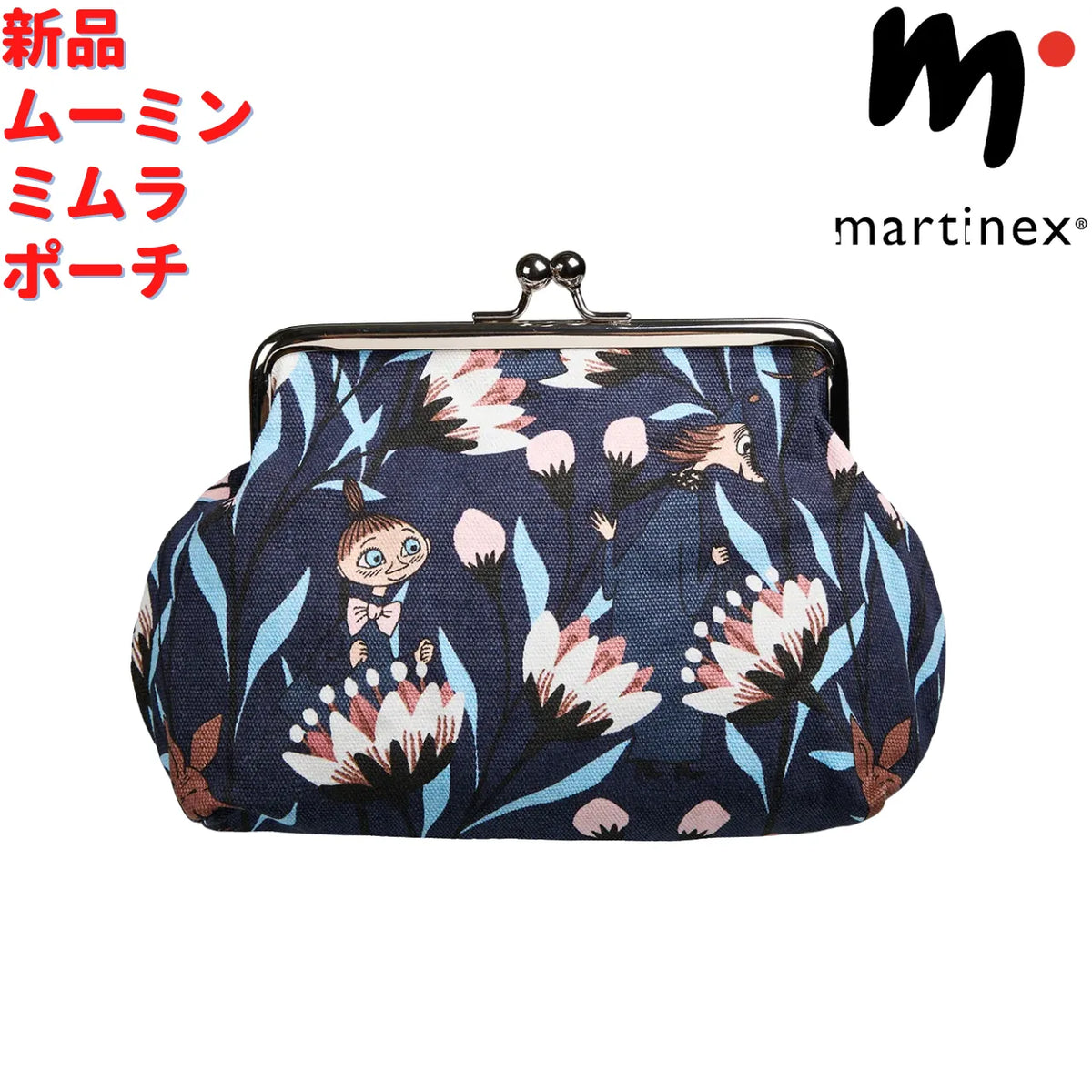 Martinex ムーミン ミムラ ポーチ ネイビー 20×15cm