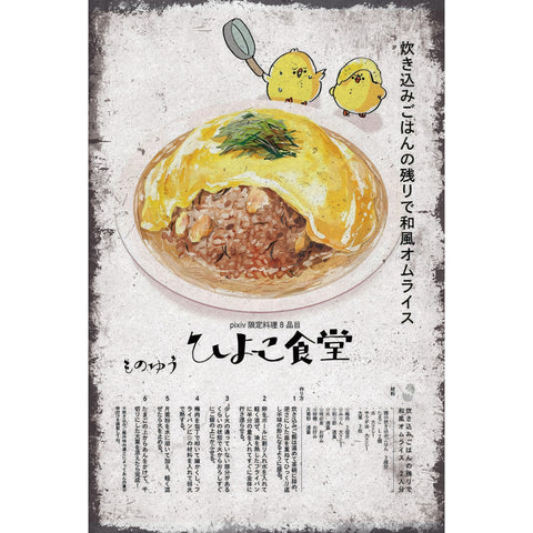 ひよこ食堂 ブリキ看板 和風オムライス レトロ イラスト アート インテリア