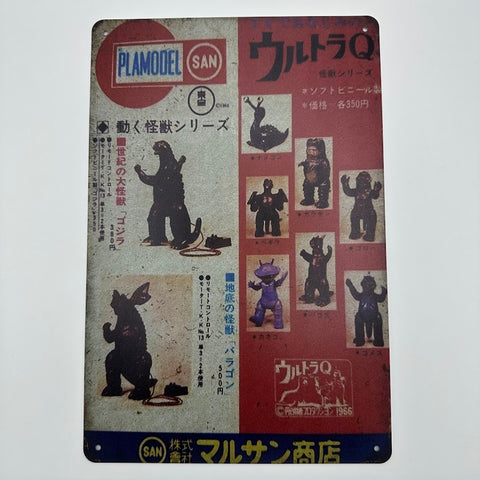 ウルトラQ ブリキ看板 縦型 レトロ 怪獣シリーズ おしゃれ インテリア 壁飾り 雑貨