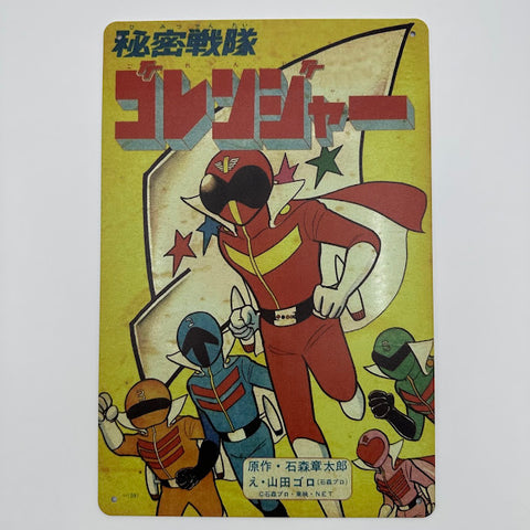 秘密戦隊ゴレンジャー ブリキ看板 レトロ 雑貨 インテリア 壁飾り