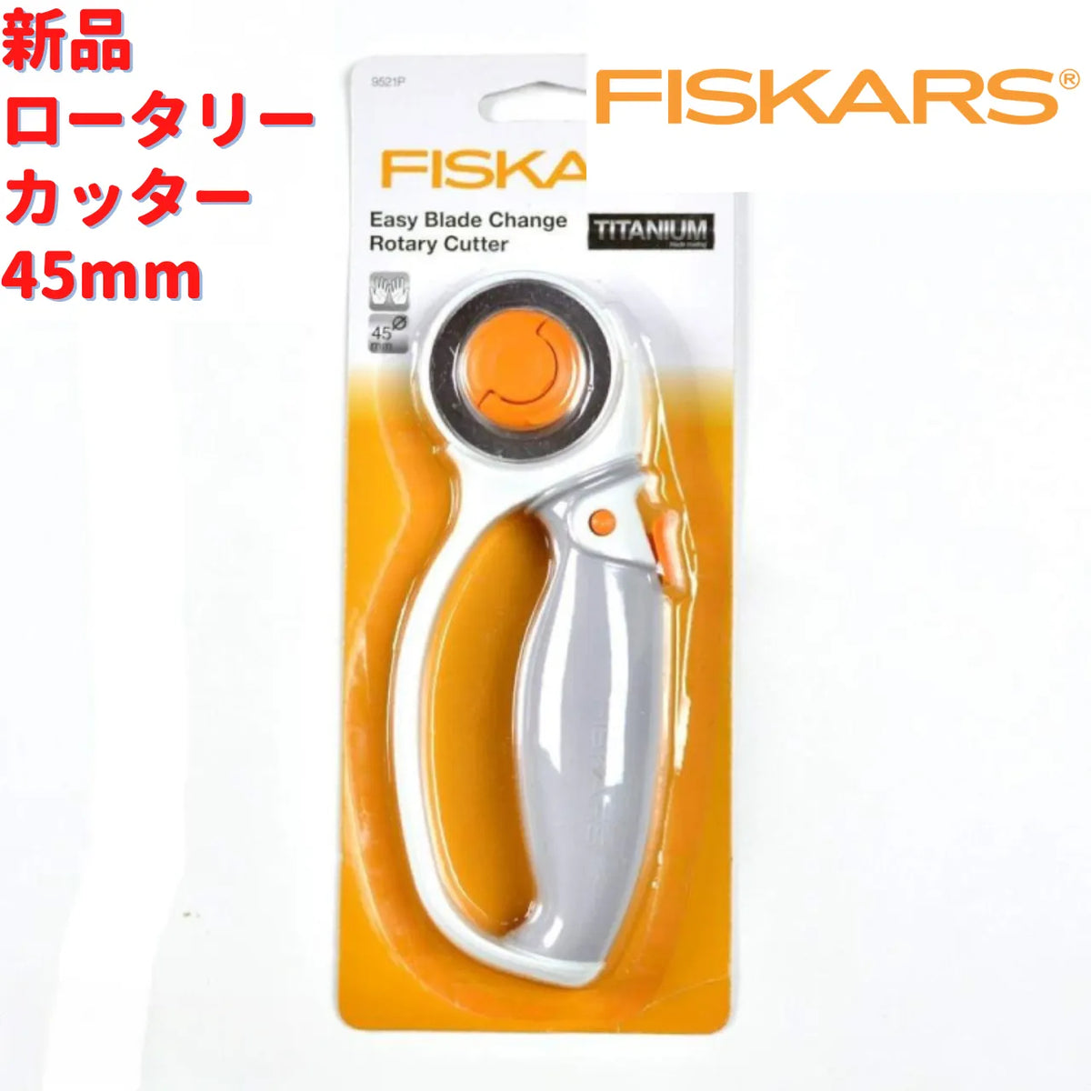Fiskars ロータリー カッター 45mm