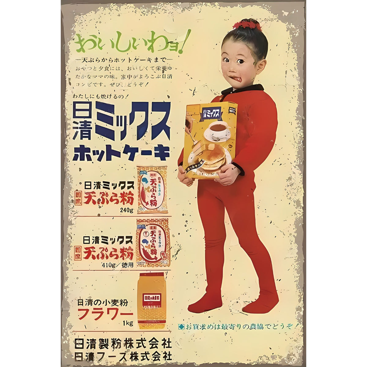 ブリキ看板 レトロ 日清ミックス ホットケーキ粉 昭和広告 インテリア