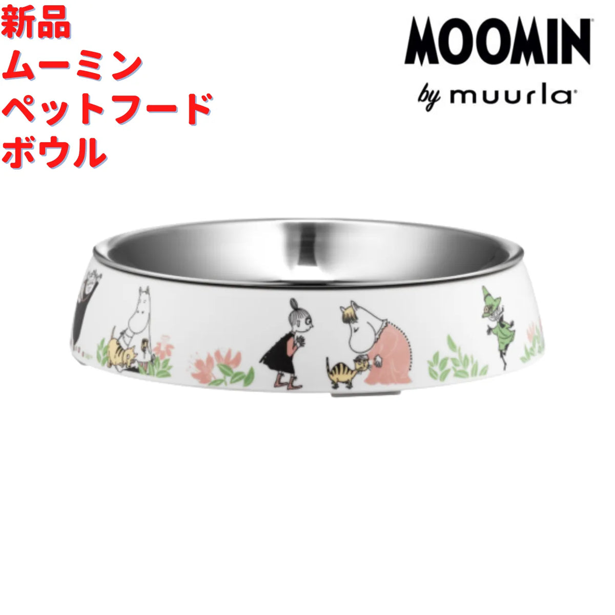 Muurla ムーミン ペット用フードボウル 白 ステンレス内皿付き 15.5cm