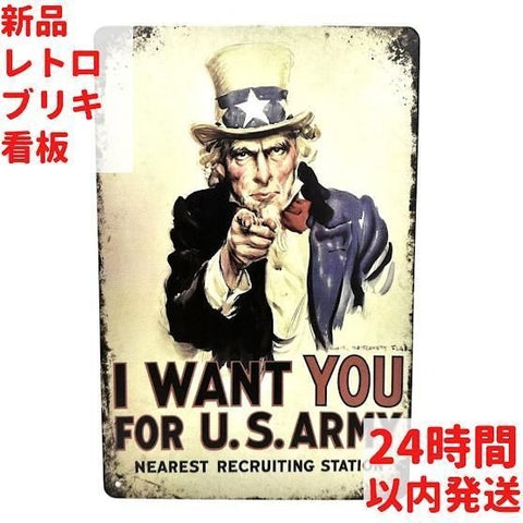 レトロ ブリキ看板 アンクル・サム U.S. Army 募集ポスター