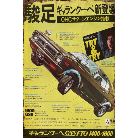 三菱 ギャランクーペ FTO 1600GSR ビンテージ カー ポスター レトロ ブリキ看板 自動車 広告