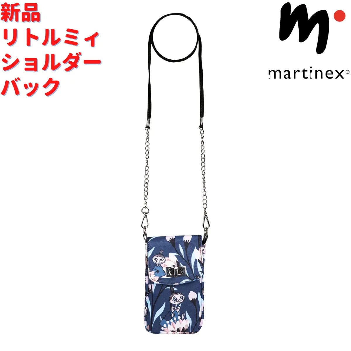Martinex ムーミン リトルミィショルダー ポーチバッグ ネイビー 11×19cm