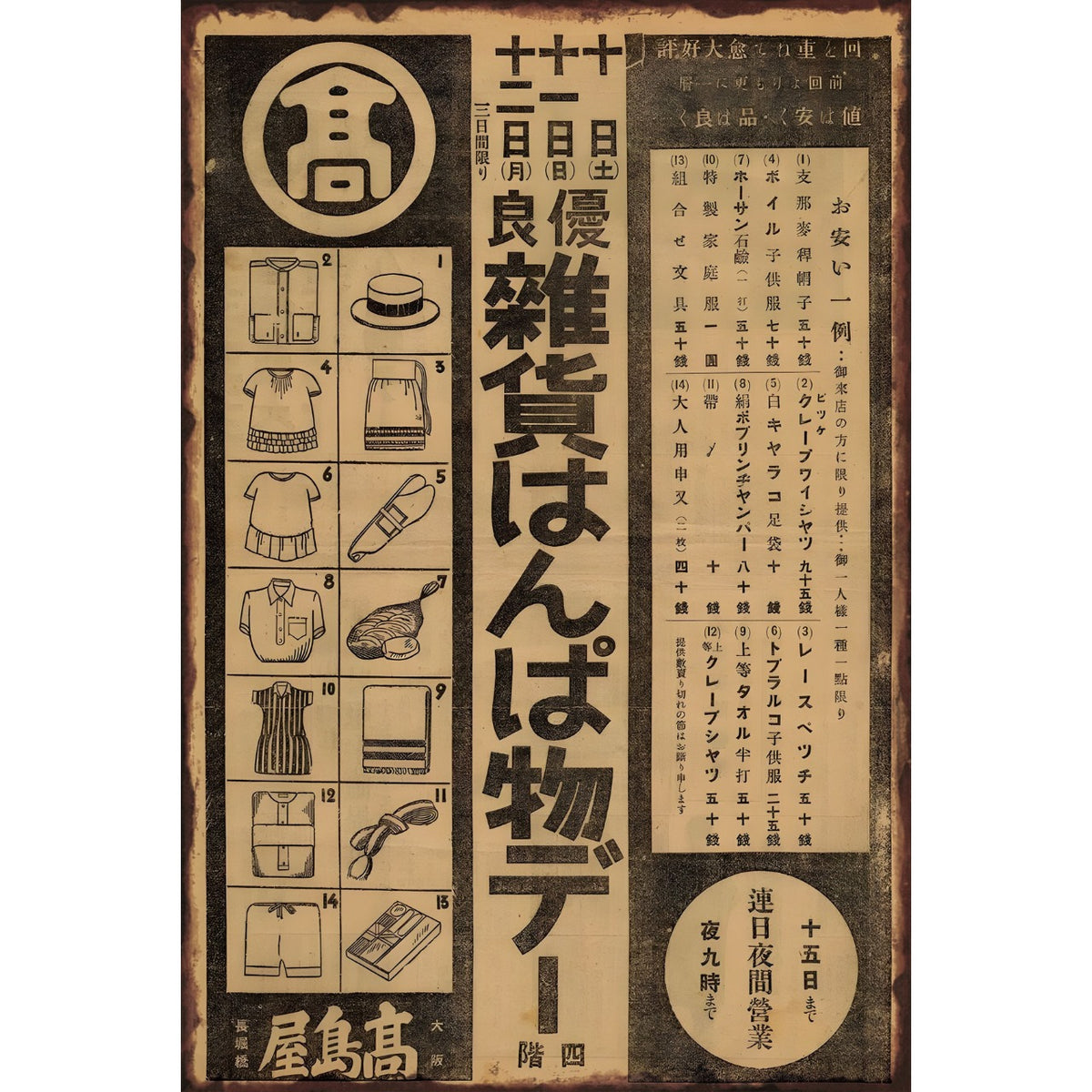 ブリキ看板 雑貨デー 昭和 レトロ ヴィンテージ 広告