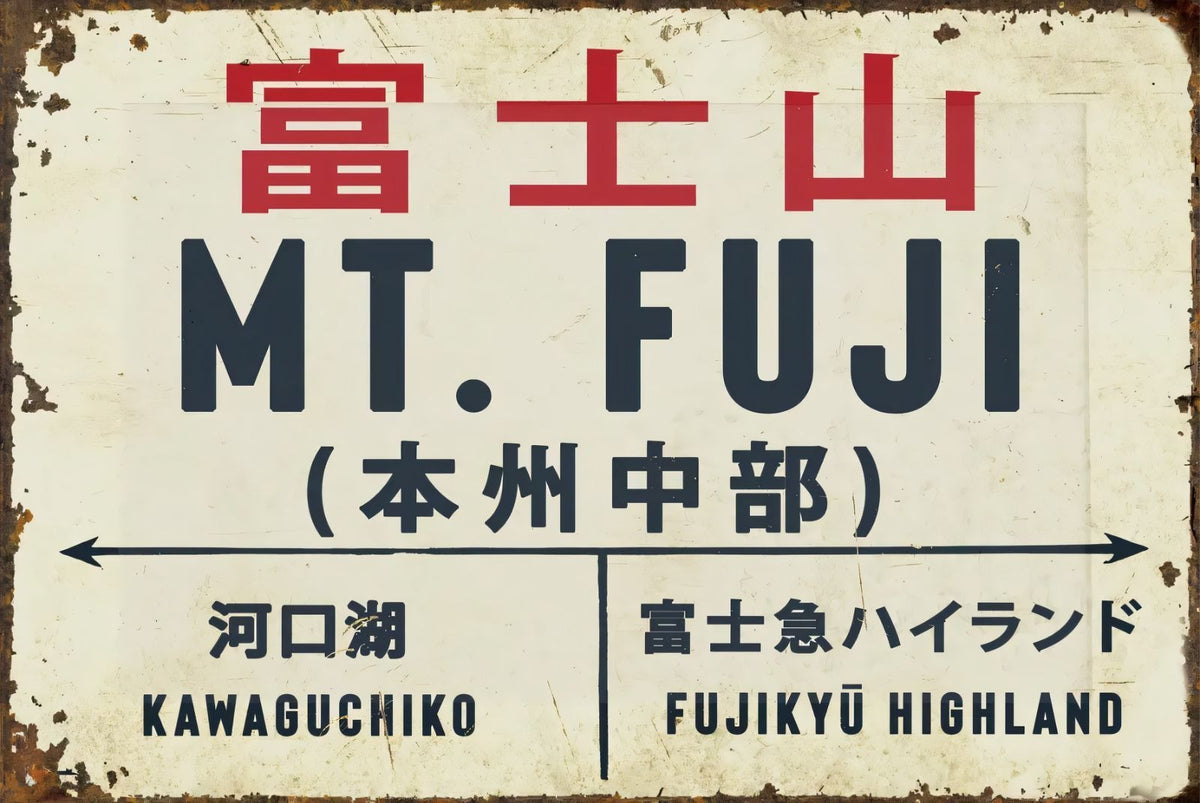 富士山 Mt. Fuji ブリキ看板 レトロ標識デザイン 日本観光地風 インテリア装飾