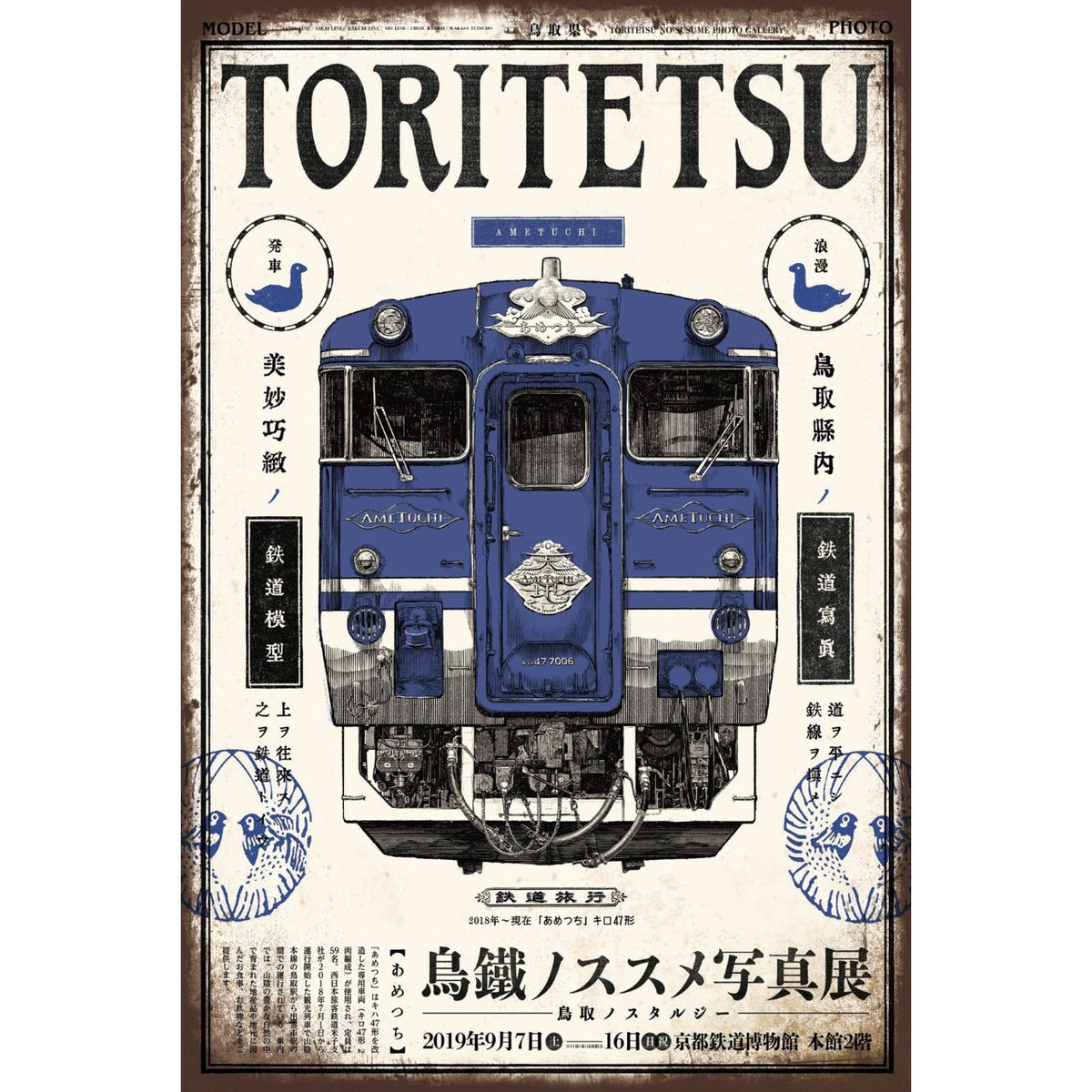 ブリキ看板 TORITETSU 鳥鉄 ノススメ 写真展 鉄道 レトロ ポスター 鉄道ファン向け