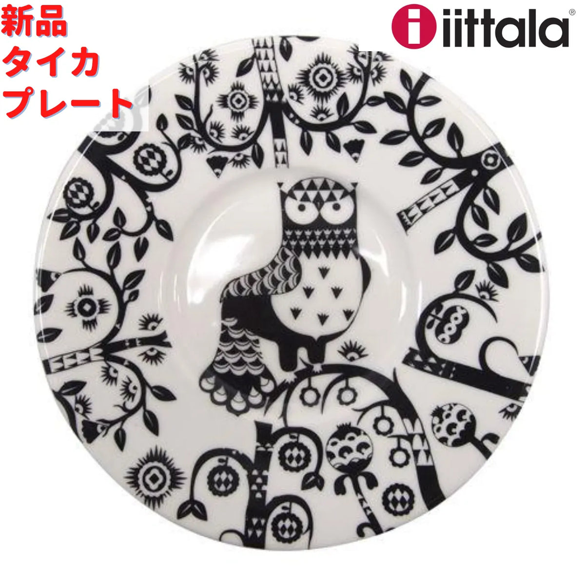 iittala タイカ ソーサー プレート ブラック 15cm