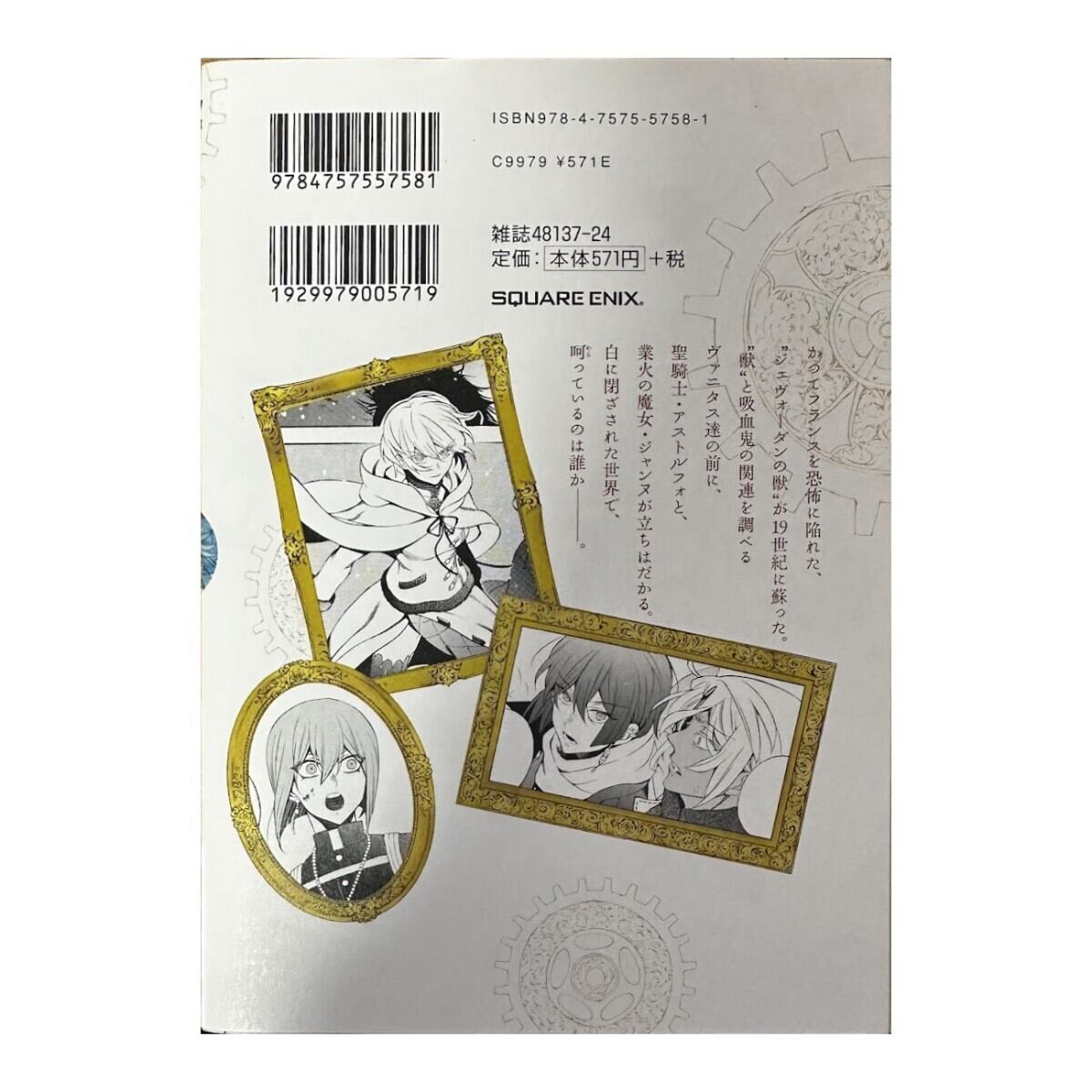 【中古】ヴァニタスの手記 1〜7巻セット 望月淳 スクウェア・エニックス