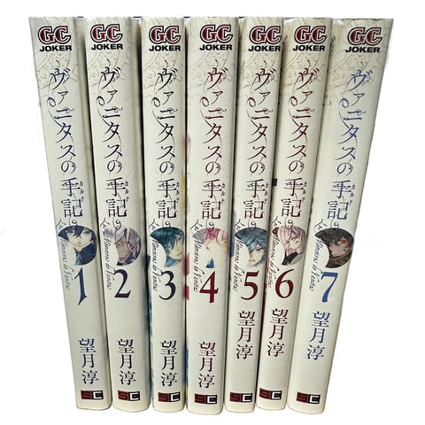 【中古】ヴァニタスの手記 1〜7巻セット 望月淳 スクウェア・エニックス
