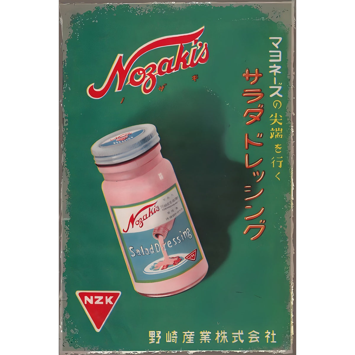 ブリキ看板 レトロ 野崎産業 Nozaki’s サラダドレッシング 昭和広告