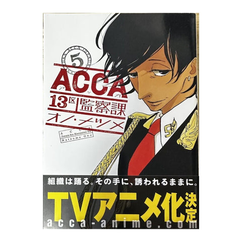 【中古】ACCA13区監察課 全6巻 完結セット オノ・ナツメ スクウェア・エニックス