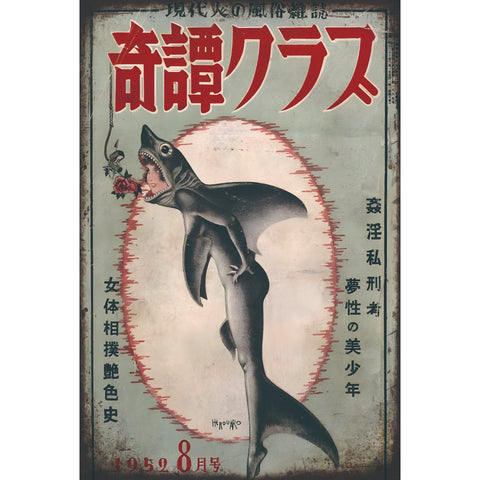 ブリキ看板 奇譚クラブ レトロ 昭和 ヴィンテージ