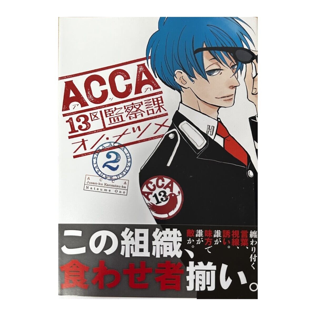 【中古】ACCA13区監察課 全6巻 完結セット オノ・ナツメ スクウェア・エニックス