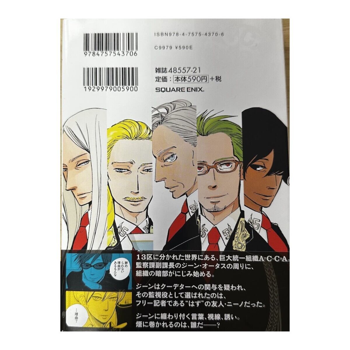 【中古】ACCA13区監察課 全6巻 完結セット オノ・ナツメ スクウェア・エニックス